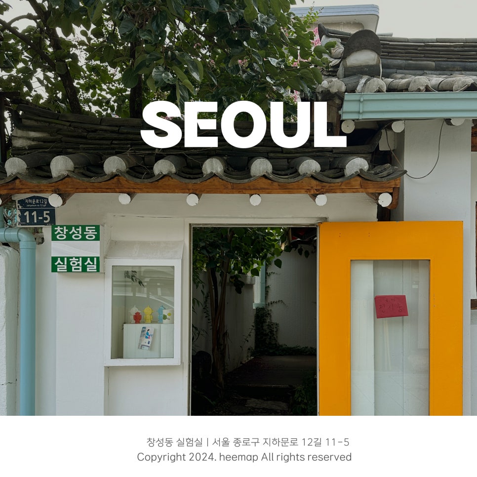 창성동실험실 이미지