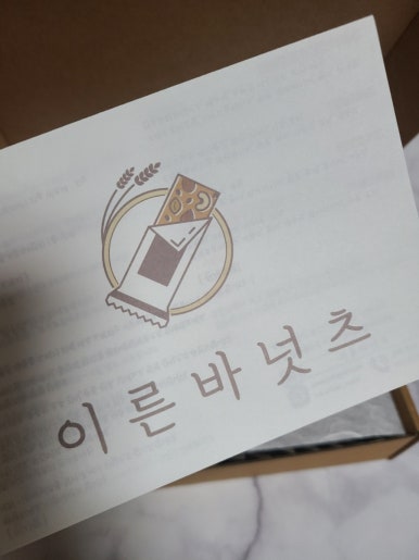 이른바넛츠 이미지