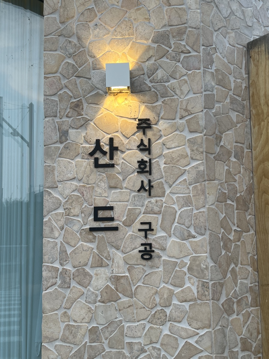 카페산드 이미지
