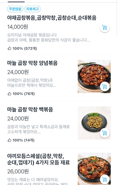 야끼곱창부천 이미지