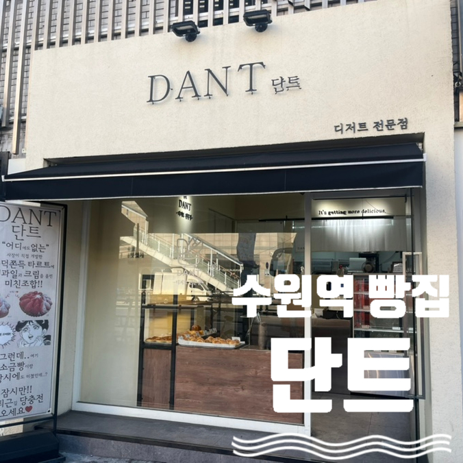 단트(DANT) 이미지