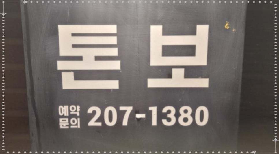 톤보 이미지