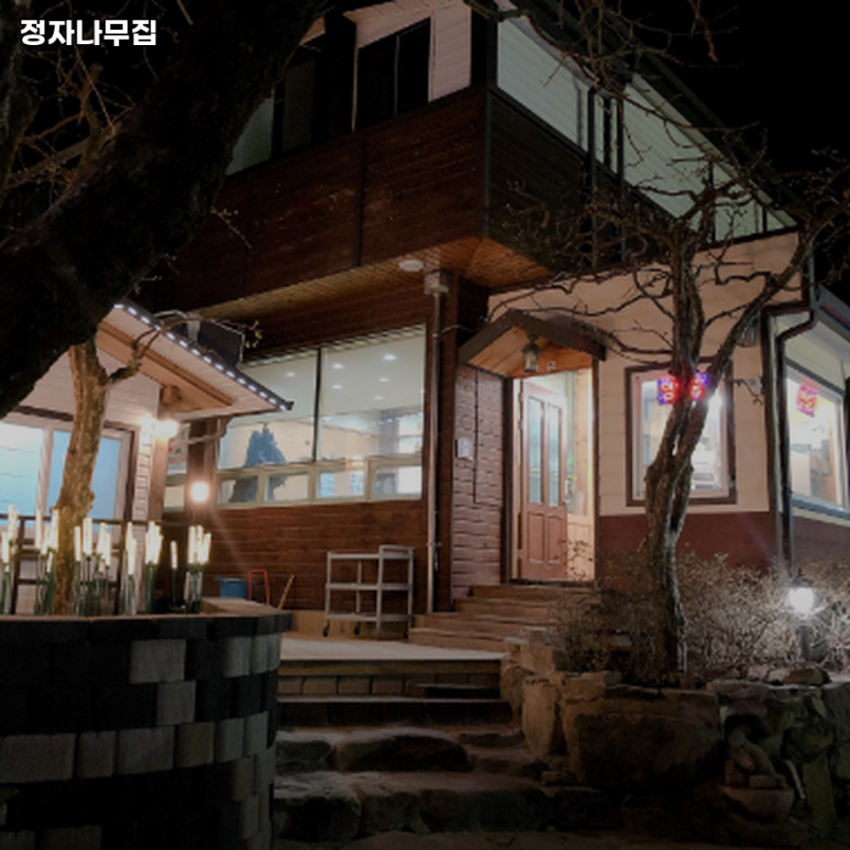 정자나무집 이미지