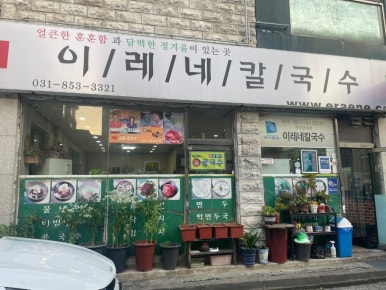 이레네칼국수 이미지