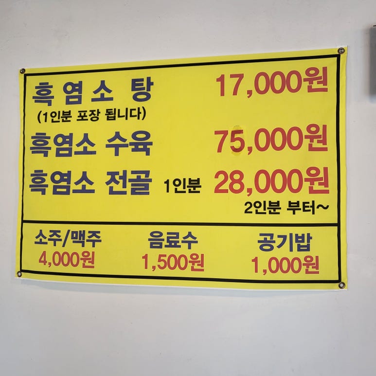 동명흑염소 이미지