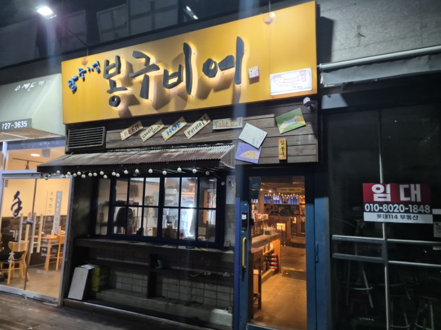 봉구비어정관2호점 이미지
