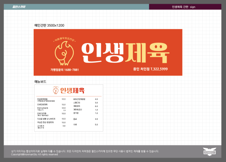 인생제육용인처인점 이미지
