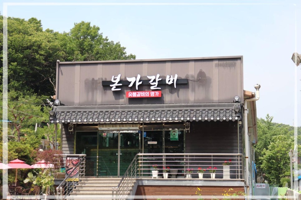 본가갈비 이미지