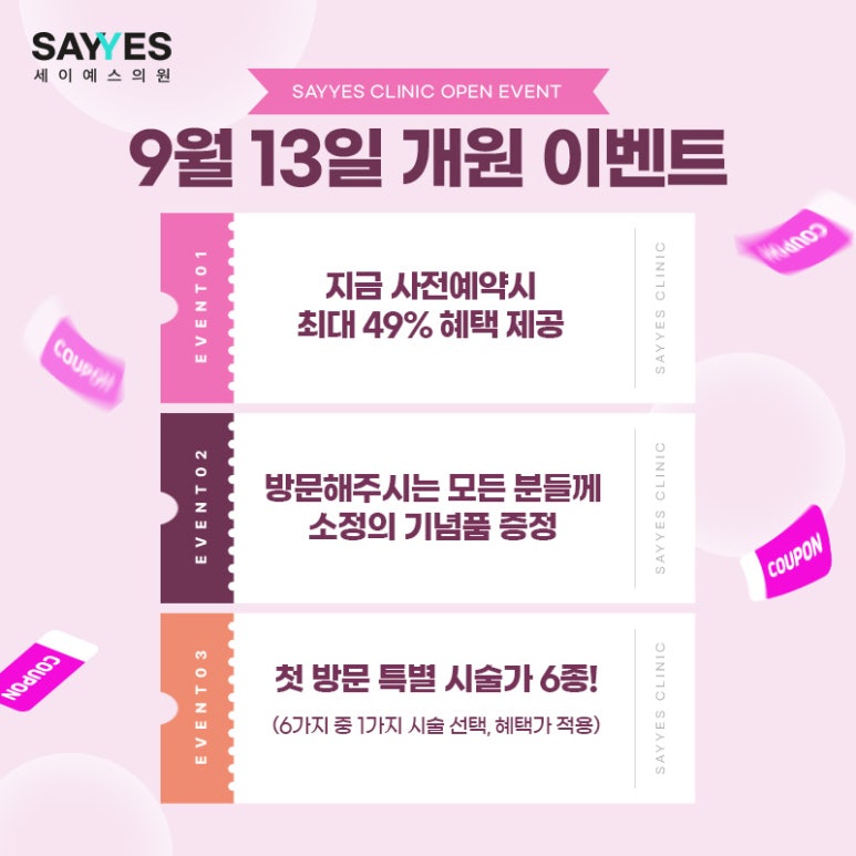 세이예스의원 이미지