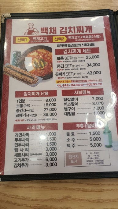 백채김치찌개안양점 이미지