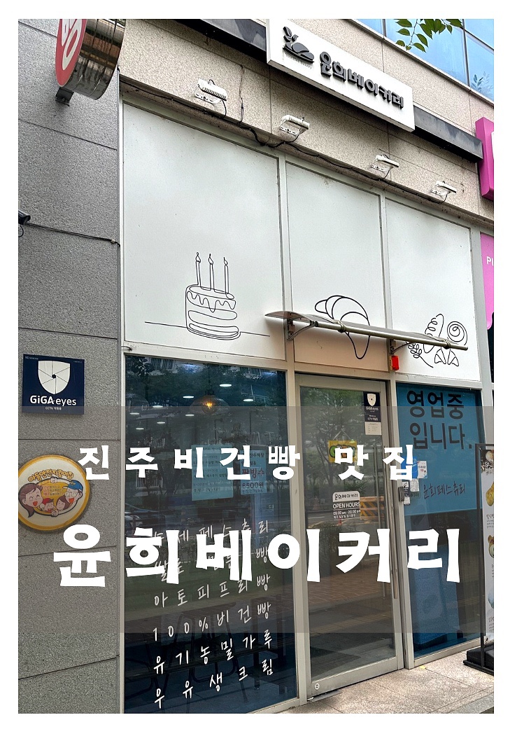 윤희베이커리 이미지