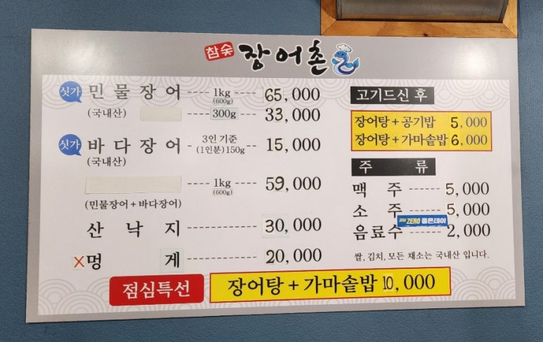 참숯장어촌 이미지