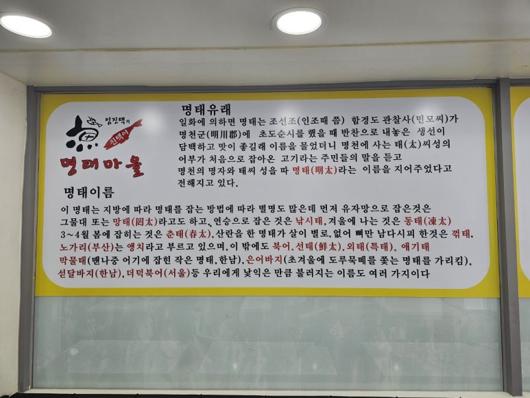 명태마을 이미지