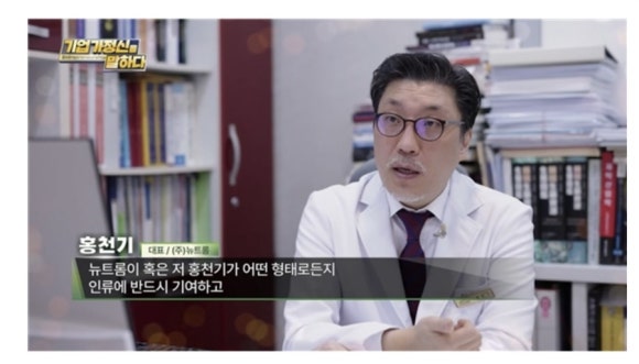 (주)뉴트롬 이미지
