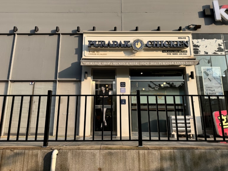 푸라닭인천효성점 이미지