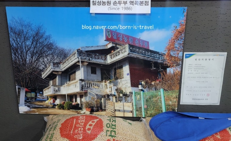 칠성농원손두부2호점 이미지