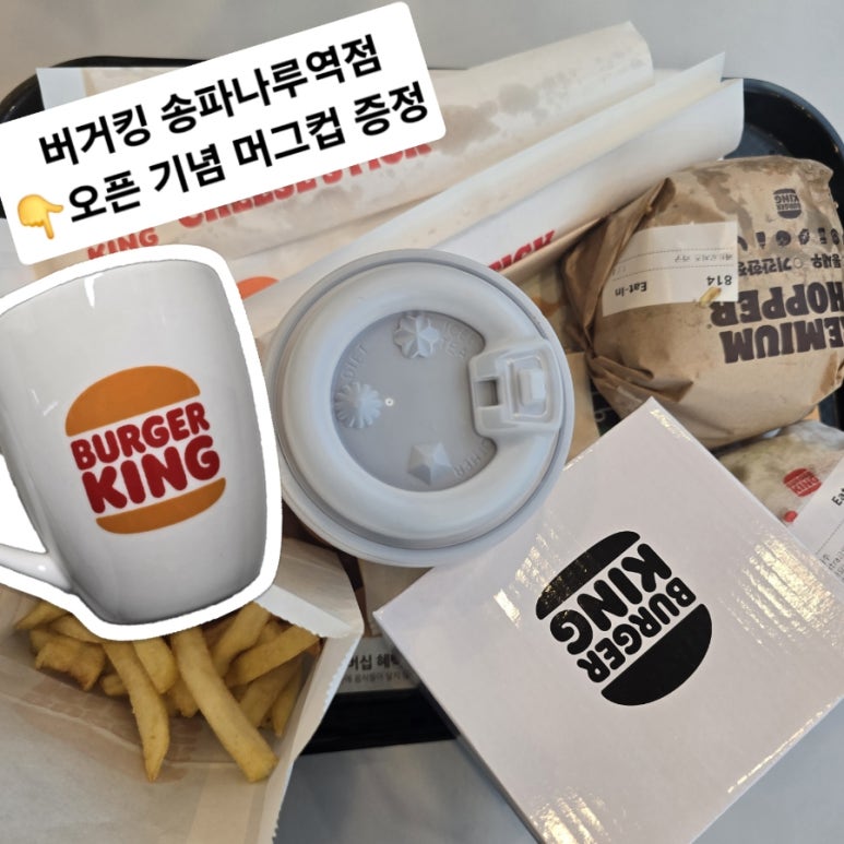 롯데리아몽촌토성역점 이미지