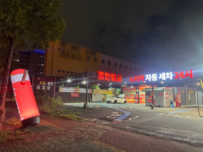컴인워시부산사상점 이미지