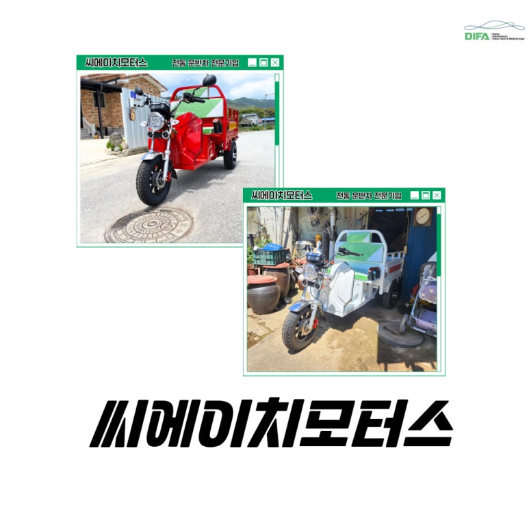씨에이치모터스 이미지