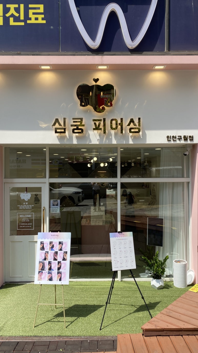심쿵피어싱인천 이미지