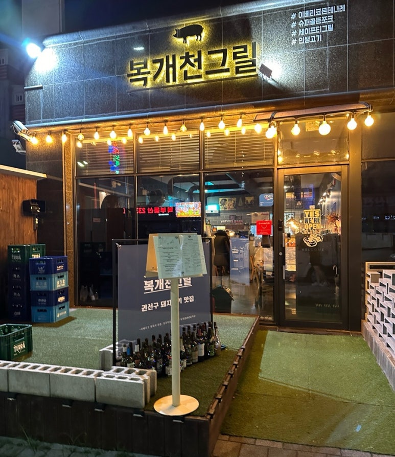 복개천그릴 이미지