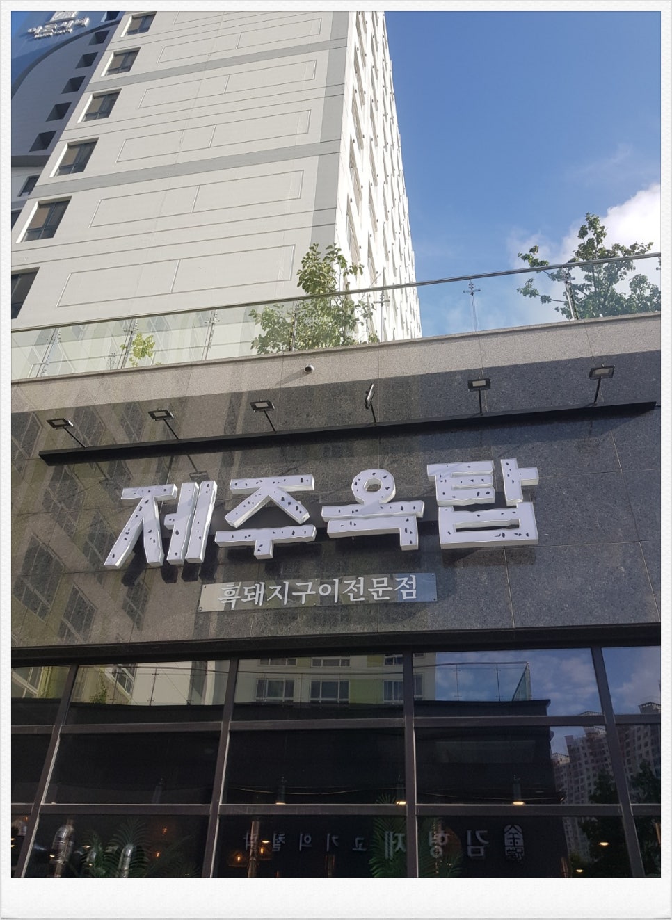 제주옥탑파주 이미지