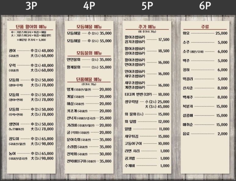 유하횟집 이미지