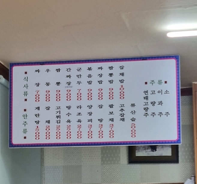 성실반점 이미지