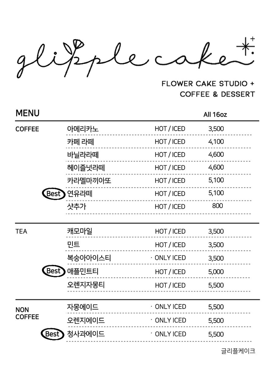 글리플케이크 이미지