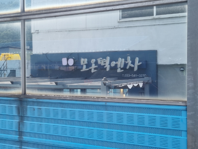 샵정과떡 이미지
