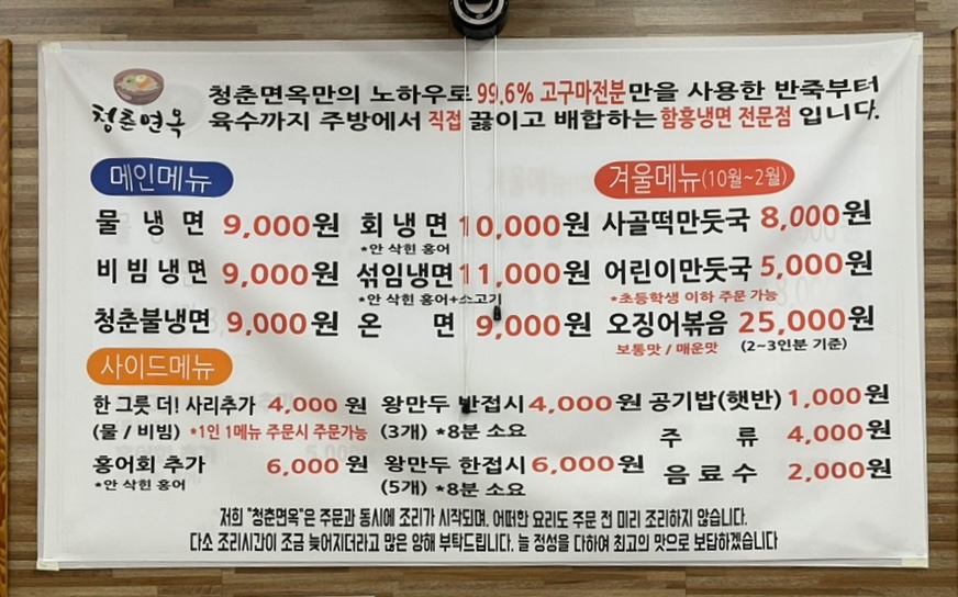 청춘면옥 이미지