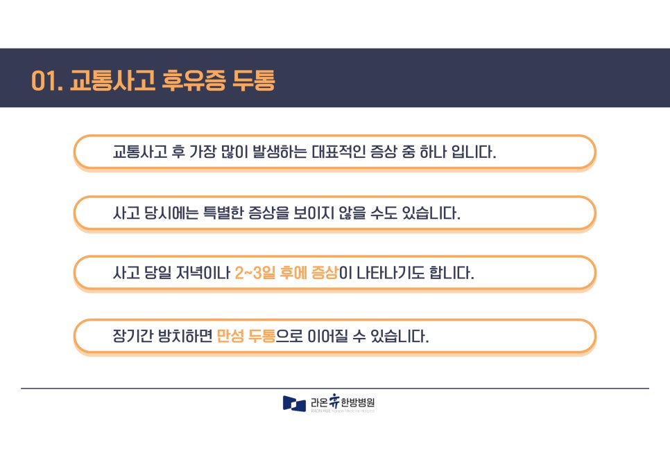 라온휴한방병원 이미지