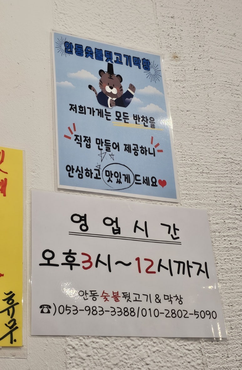 안동숯불뒷고기막창 이미지