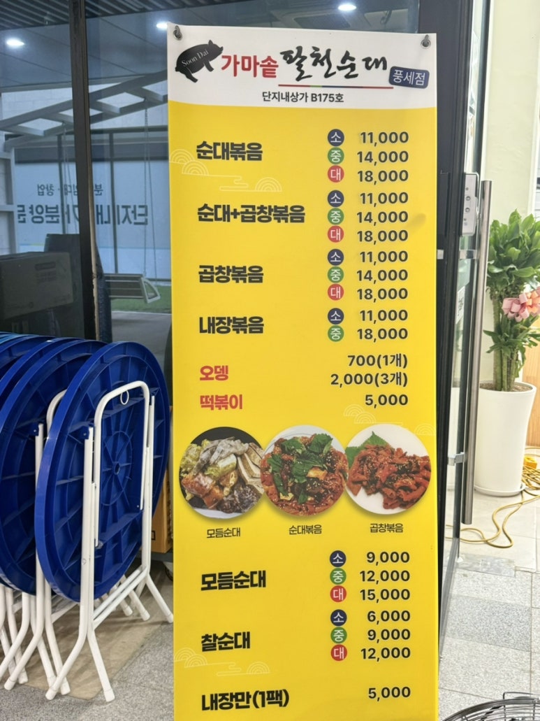 가마솥팔천순대 이미지