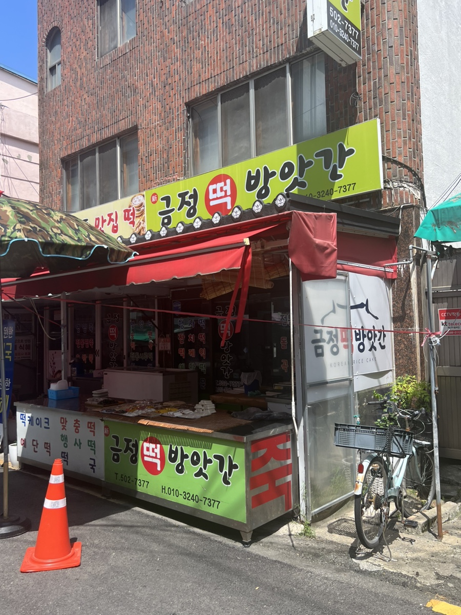 친절떡방앗간 이미지