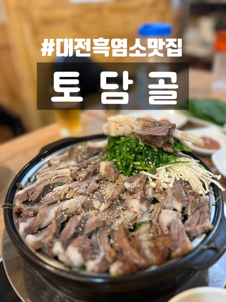 토담골흑염소 이미지