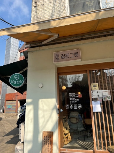 정든그릇 이미지