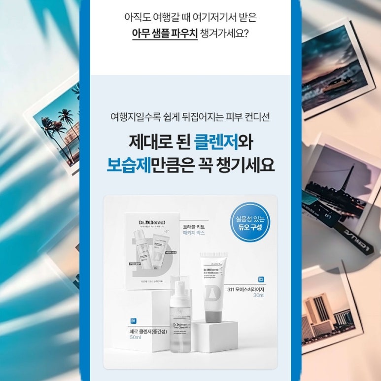 트래블디퍼런트 이미지