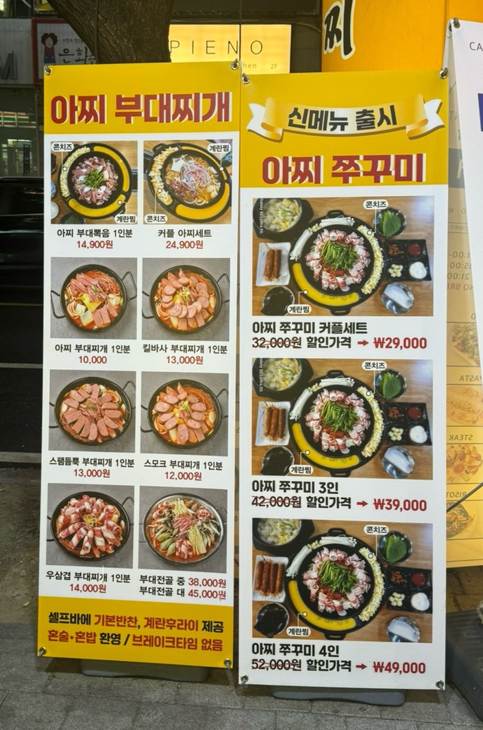 아찌부대찌개 이미지