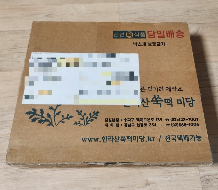 한라산쑥떡미당 이미지