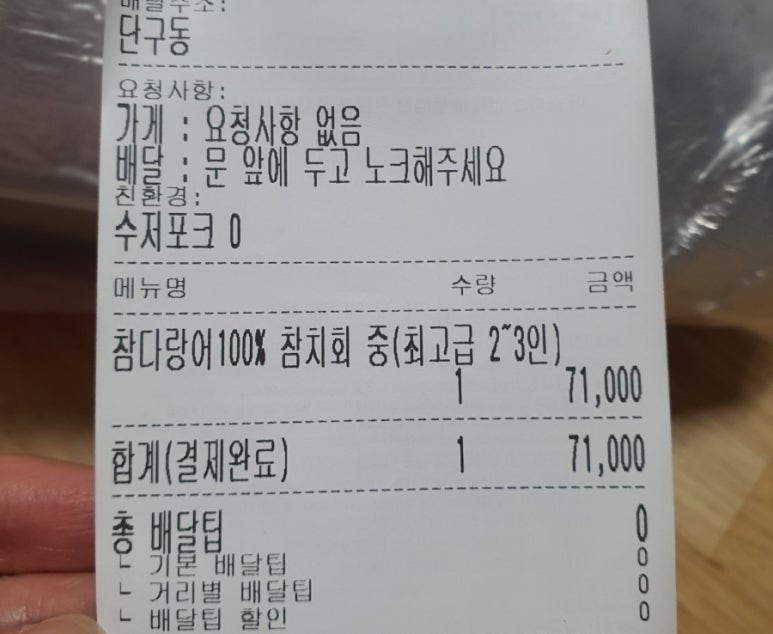 참다랑어막주는집원주점 이미지