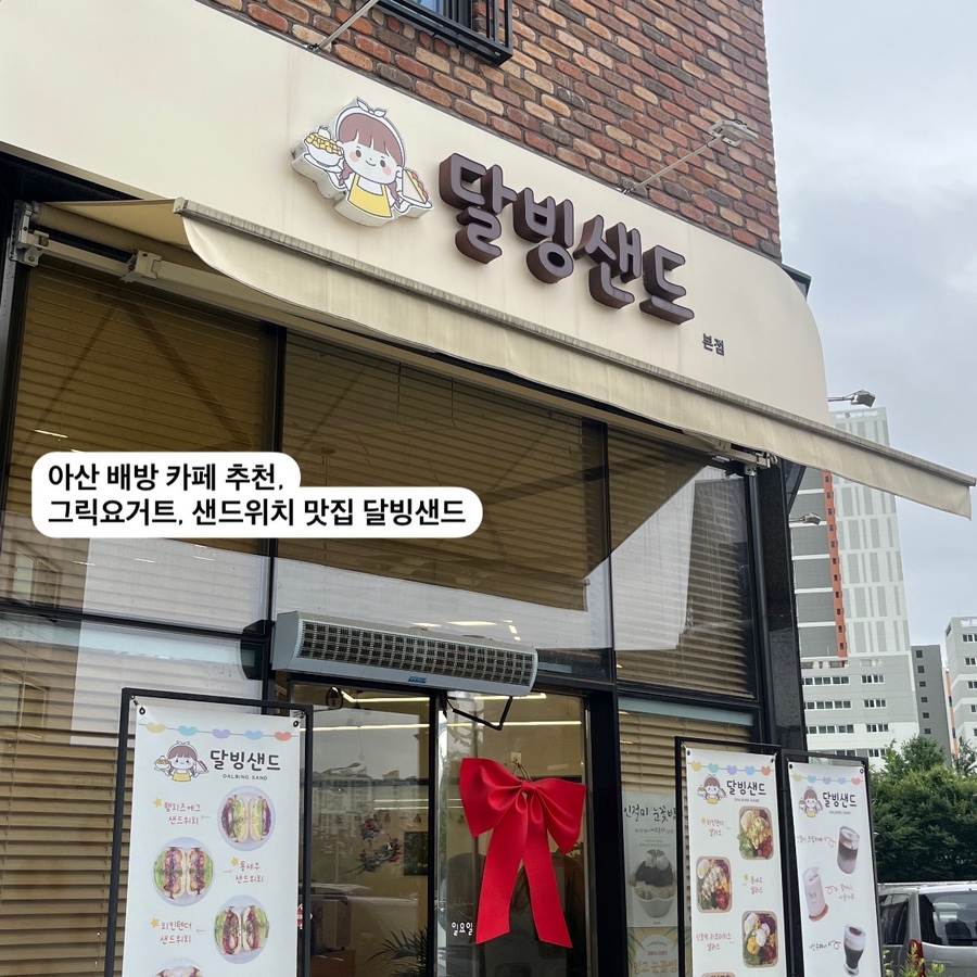 달빙샌드 이미지