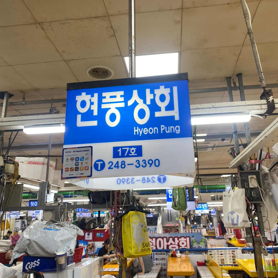현풍상회 이미지