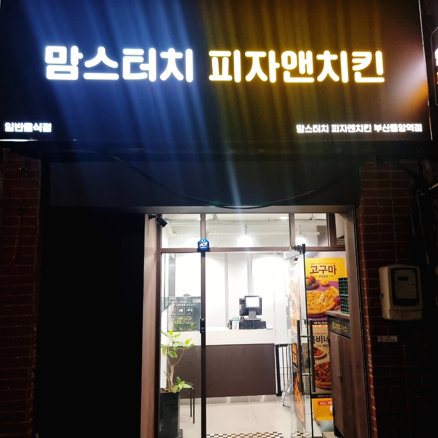 맘스피자부산 이미지