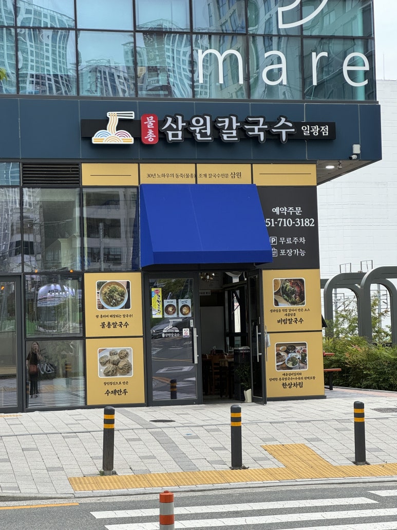 삼원칼국수 이미지