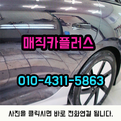 매직카외형복원 이미지
