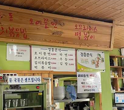 사람사랑분식 이미지