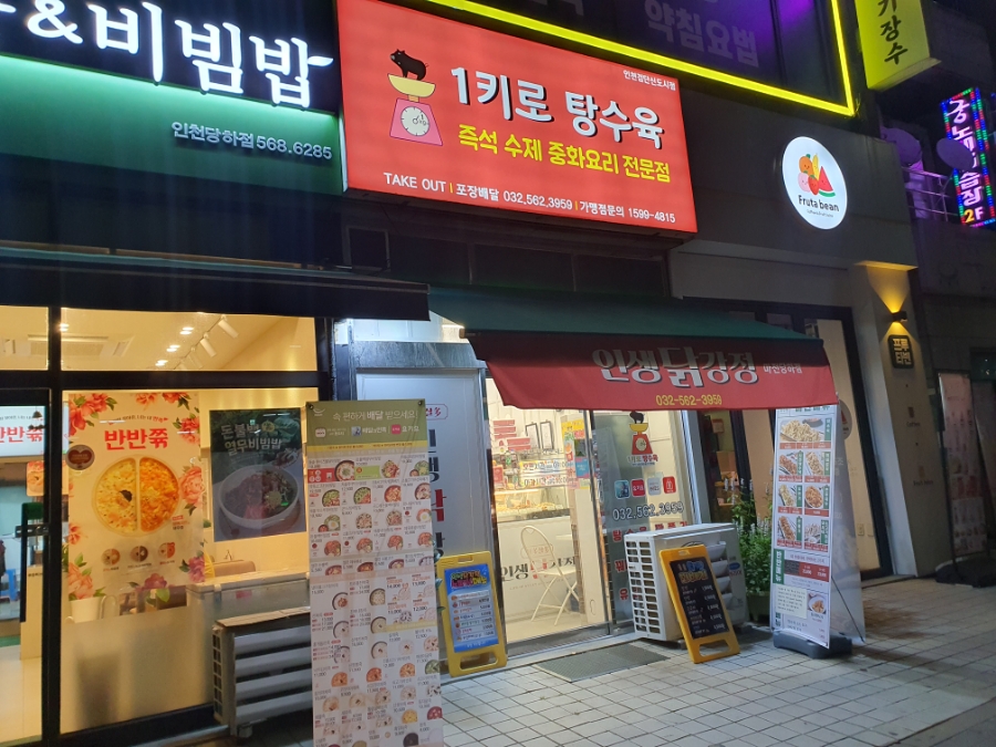 1키로탕수육인천 이미지