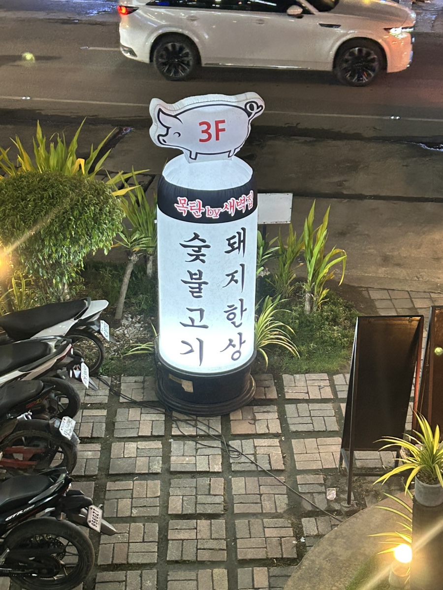 목탄집 이미지