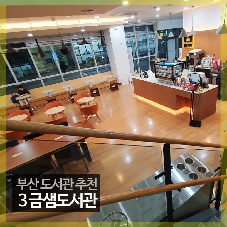 금샘도서관  Cafe금샘 이미지